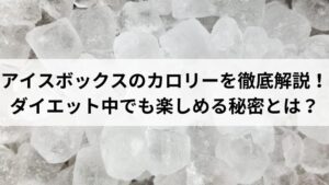 ice box