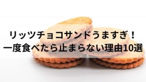 ritz-choco-sand delicious