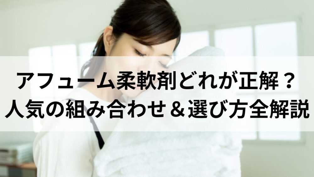 afume fabric softener