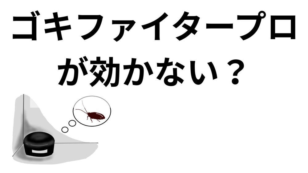 cockroach fighter pro