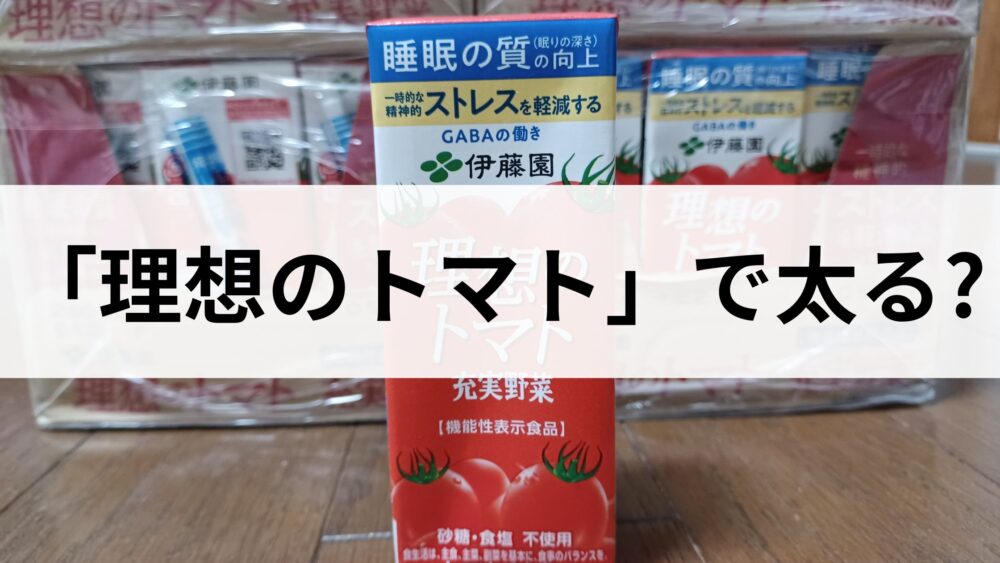 ideal tomato gain weight