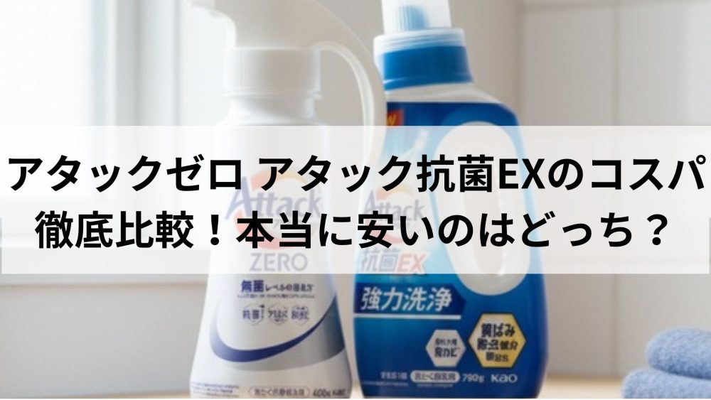 attack zero attack ex antibacterial