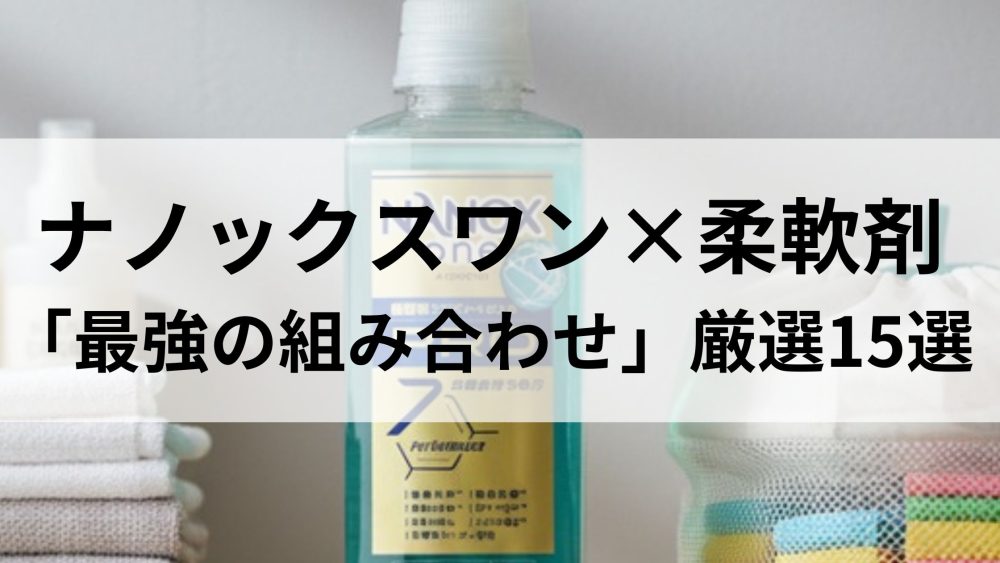 nanox one softener