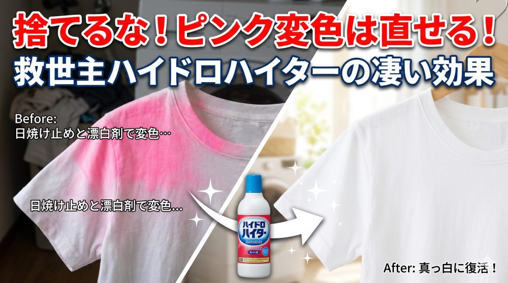 ワイドハイターで色落ち