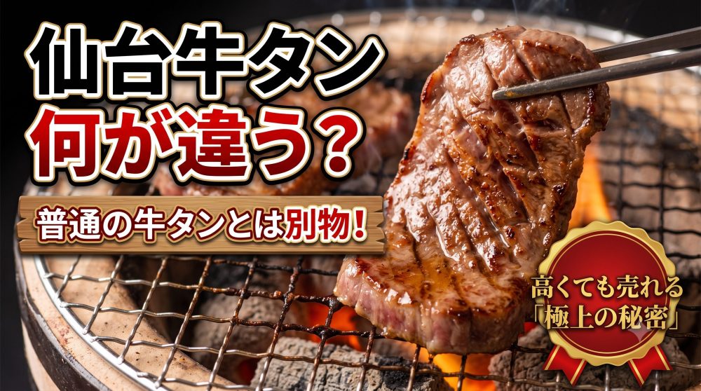 極上の仙台牛タン